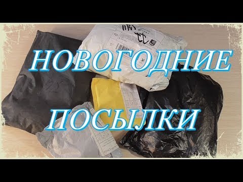 Новогодние посылки с ALIEXPRESS. Товары для зимы.
