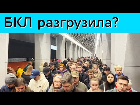 Разгрузила ли Большая кольцевая линия радиальные?