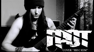 ГРОТ - Ни с кем  ( Metal cover by Mantulin Eugene ) minus