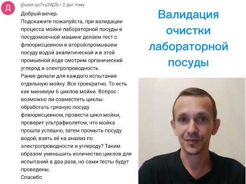 Валидация очистки лабораторной посуды
