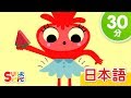 おなかすいた？こどものうたメドレー「Are You Hungry? + More」| こどものうた | Super Simple 日本語