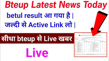 मात्र 10 Second में चेक करें Bteup Result 2025 | Bteup Result Kaise Check Kare 2025 | Bteup Result