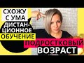 Про дистанционное обучение и подростковый возраст |  К Насте приходила зубная фея  ВЛОГ мамы