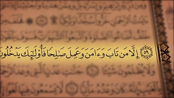 جز 16 ( سوره مریم از آیه 52 تا 64 ) با ترجمه فارسی صوتی و تصویری