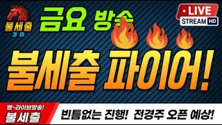 6월20일 금요일/더 시원하게/더 짜릿하게/기적을 만들어가는/불세출파이어