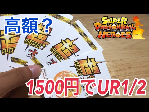 【SDBH】滅多に見ないSECをGET！ヤフオクの1パック1500円「超オリパ2nd」を開封！【スーパードラゴンボールヒーローズオリパ開封】