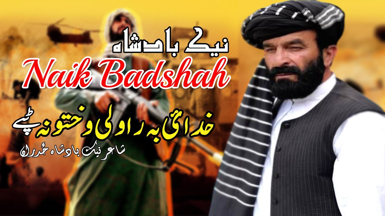 Khudai Ba Rawali Wakhtona Tappay | Naik Badshah | Pashto New Song 2022 | HD | Afghan | MMC OFFICIAL