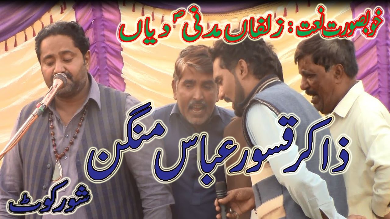 zakir qaswar abbas mangan || jashan 19 rabi ul awal 2020 || mair majalis