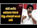  SC - ST Sub-Plan meeting: I was racially abused on a flight says Pawan Kalyan