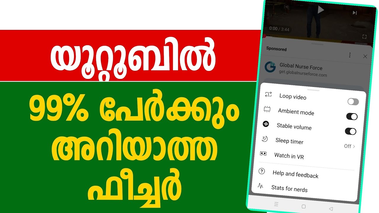 യൂറ്റൂബില്‍ ഇത് അറിയുമോ | Youtube tips and trick Malayalam technology stable Volume lock screen tech