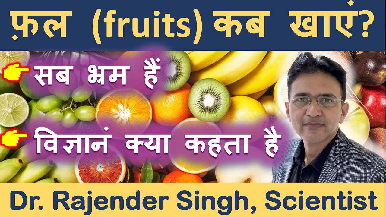 Fruits khane ka sahi time. Fruit khane ka sahi time. Fruit kab khana