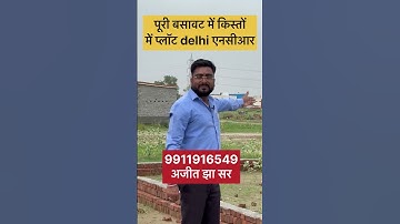 Plot Delhi NCR में2 lakh only 🏠#plotindelhincr #jadsemakan #cheapestplotindelhi #plotindelhi #delhi