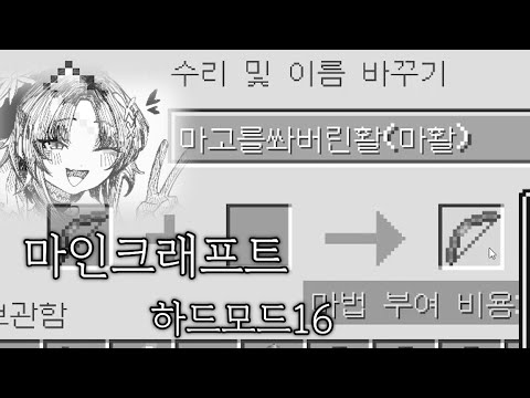 마크 하드모드16편 <strong>엔더드래곤</strong> 드디어 사망.