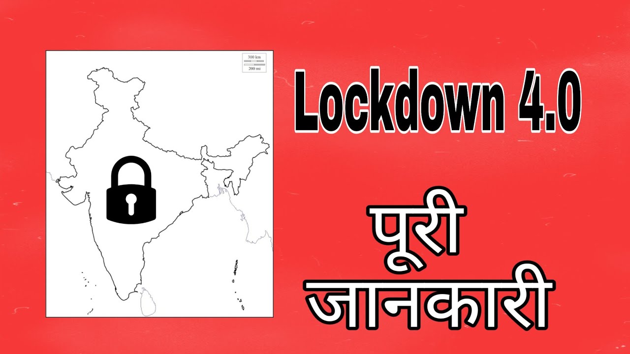 Lockdown 4.0 में क्या क्या खुला रहेगा और किन चीजों पर ...