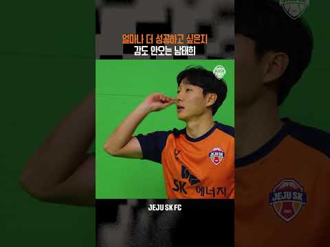 얼마나 더 성공하고 싶은지 감도 안 오는 남태희