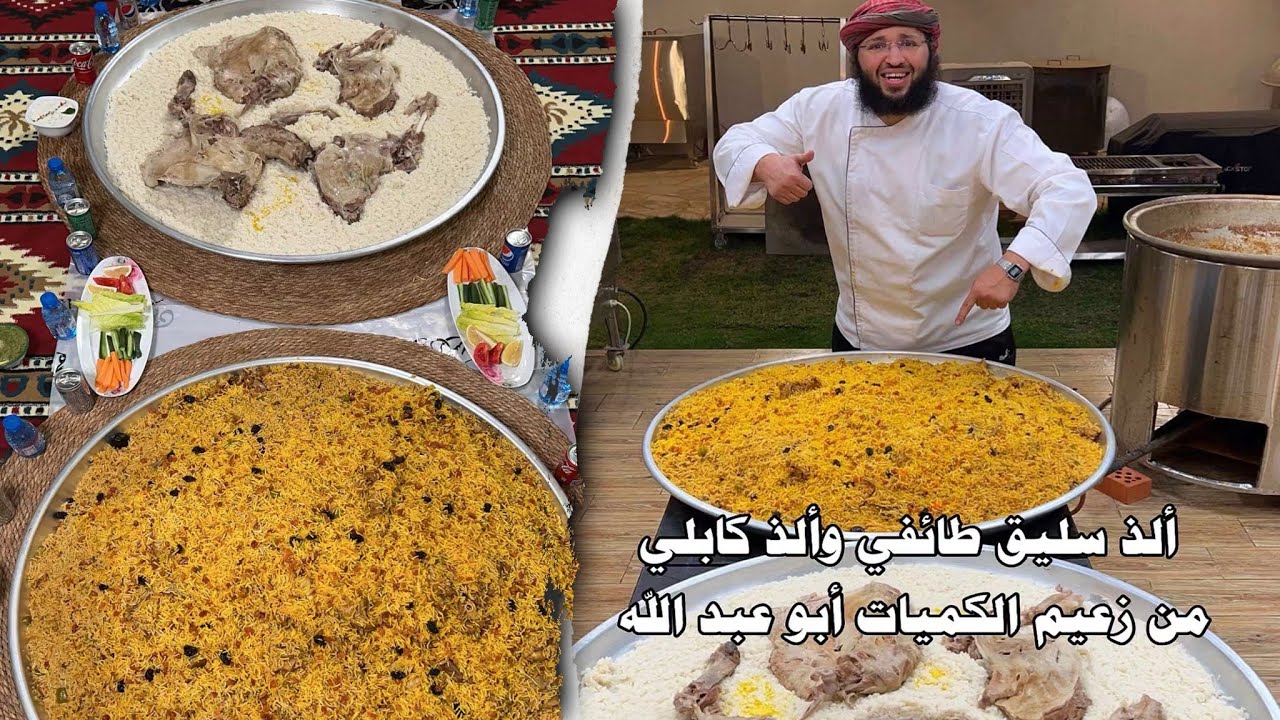 ألذ سليق طائفي وألذ كابلي من زعيم الكميات أبو عبدالله 🔥