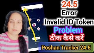 Error Invalid Id Token Problem 24.5 Poshan Tracker