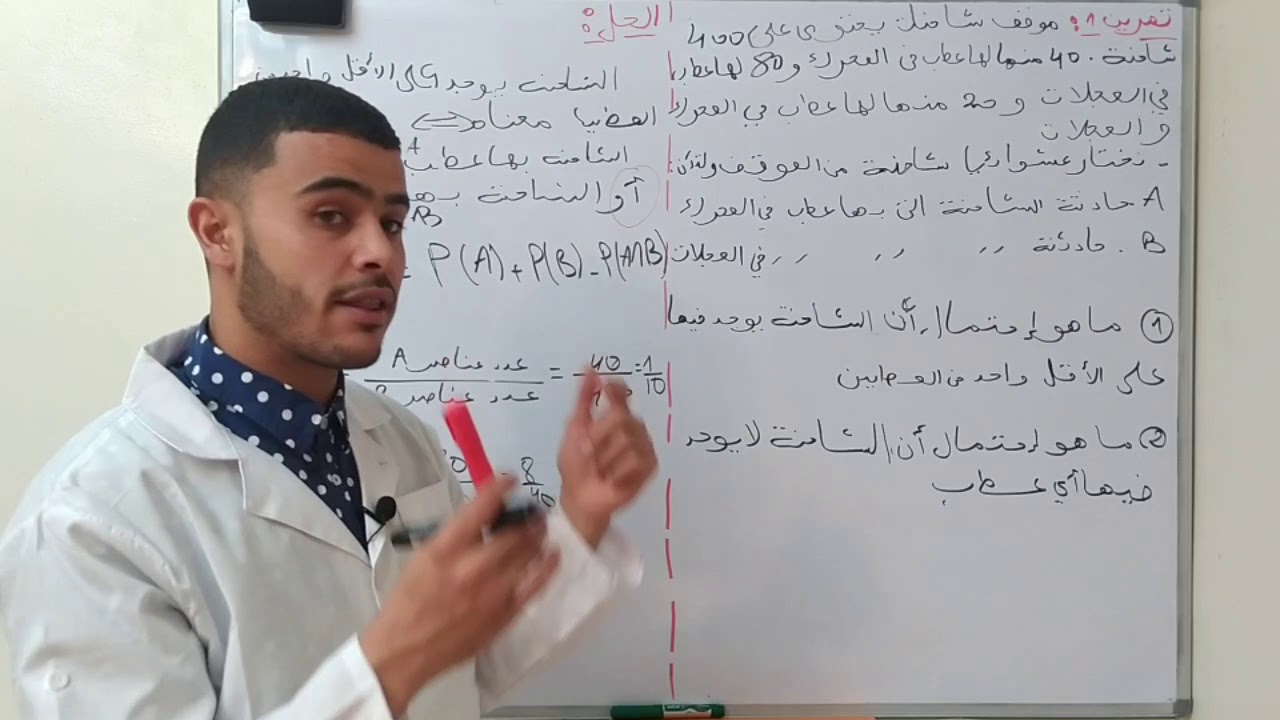 الاحتمالات تمرين 1 من 8 حول خواص الاتحاد والتقاطع ...