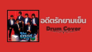 อดีตรักยามเย็น · คีรีบูน (Drum Cover)