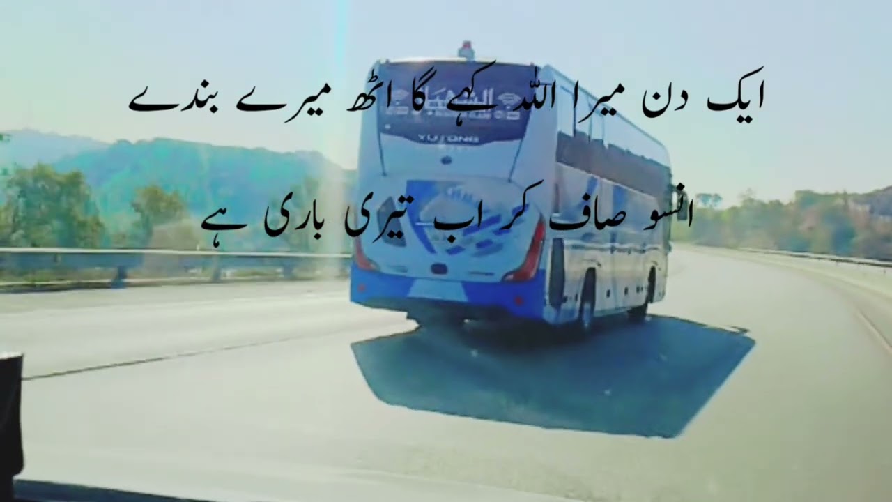 Ek din Mera Allah kahega 