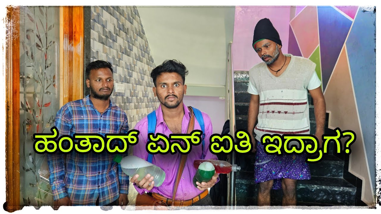 (ಮುಕಳೆಪ್ಪಾ ಸೇಲ್ಸ್ ಮ್ಯಾನ ಕಾಮೆಡಿ ) 