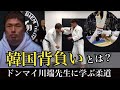 ドンマイ川端が教える秘技韓国背負い&黄金の小内刈り！ドンマイ柔道教室