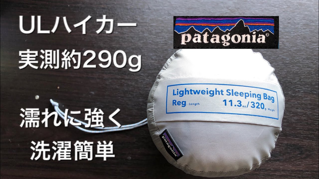 Patagonia Lightweight Sleeping Bag シュラフpatagonia