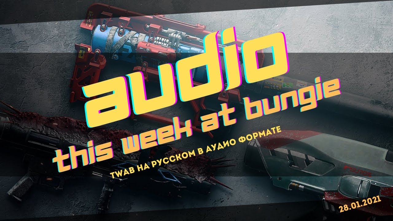 Изменение системы контрактов | Sandbox Ребаланс | Багряные Дни - RIP | Destiny 2 Beyond Light