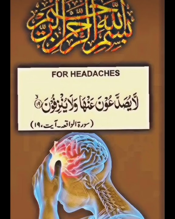 cure for headache surah Al Waqiah Ayat 19 / islamic teachings