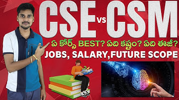 CSE vs CSM | Which is better Telugu |Job, Salary | AI Telugu