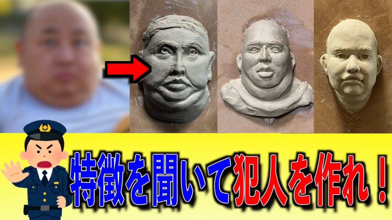 【似顔絵捜査官】AIで作った犯人の特徴をもとにモンタージュを造形しろ！！