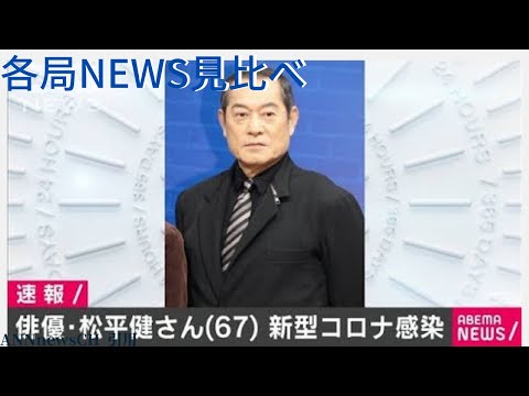 俳優の松平健さんが新型コロナウイルスに感染【12月19日のランキング】