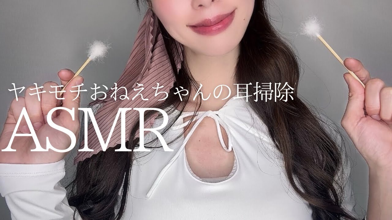 【ASMR】ヤキモチお姉さんの耳かき🤍🐣ロールプレイ/耳掃除