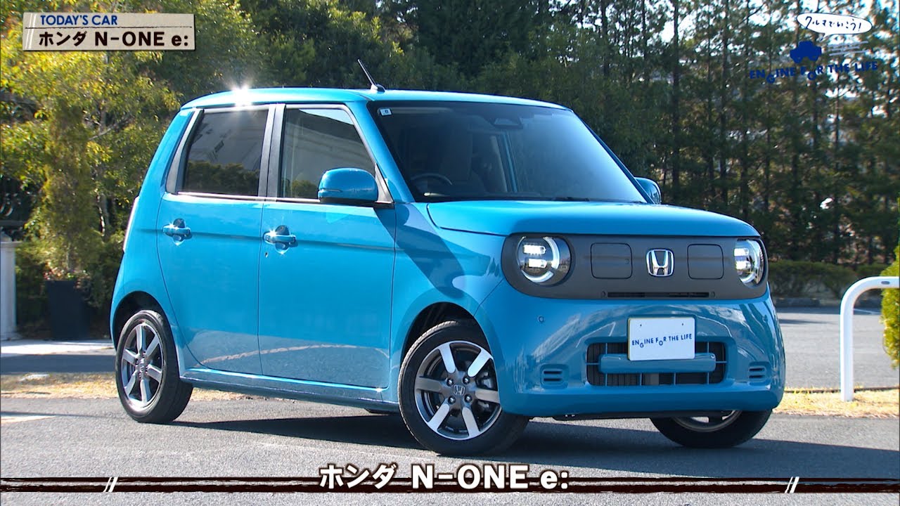 tvk「クルマでいこう！」公式 ホンダ N-ONE e: 2026/2/1放送(#925)