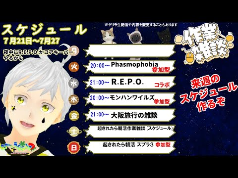 【作業雑談】   午前中に起きれた！スケジュール決めるよ！！！！！ #夢見ライブ