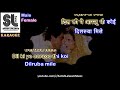 Dil ki ye aarzoo thi | clean karaoke with scrolling lyrics