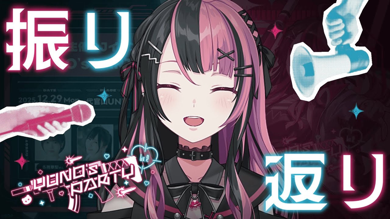 バンドリ 千石ユノ主催DJイベント「YUNO’s PARTY Lv.2」特典 ゆのぱ2 】YUNO's PARTY Lv.2 ありがとうございました！ 【 #千石ユノ