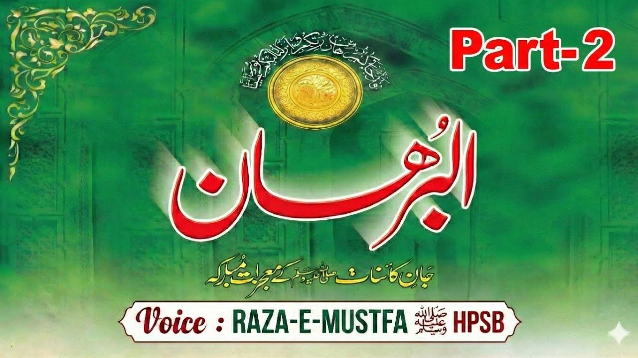 Al BURHAN* Ishq-e-Rasool ﷺ Ka Haqiqi Miyar  Beautiful Islamic Book part -2 