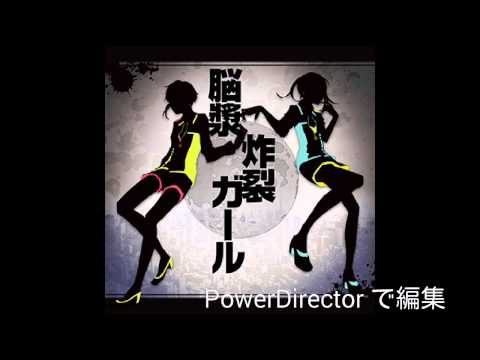 脳漿炸裂ガール1.5倍歌ってみた