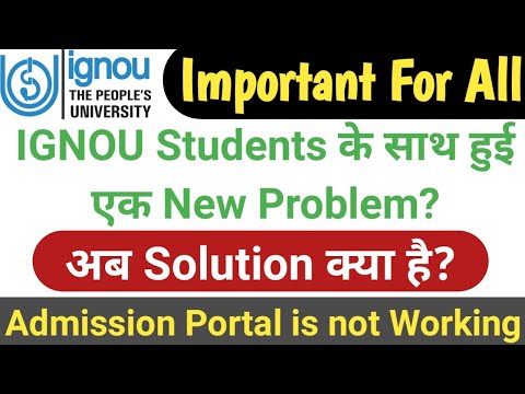 IGNOU Admission Portal is not Working | Students के साथ हुई New Problem | IGNOU July 2021 Admission