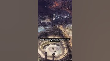 سورة التكاثر بترتيل خيالي للشيخ ماهر المعيقلي تصوير من برج الساعة
