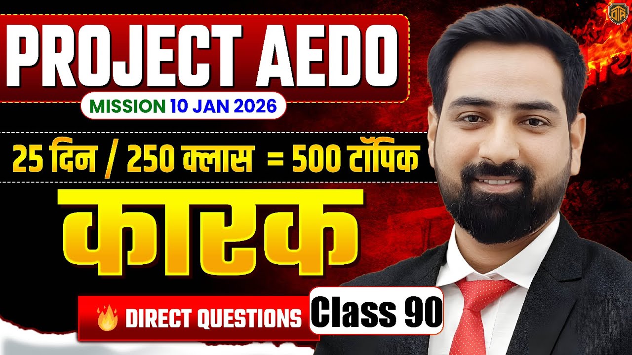 BPSC AEDO Hindi 2025 | BPSC AEDO Hindi Class | कारक | Hindi Grammar | Hindi by Jitendra Sir 