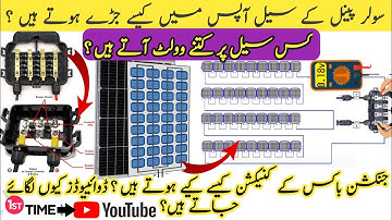 How solar pv cells are connected in solar panel module? what is pv junction box /diodes hindi Urdu