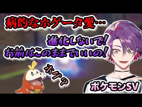 【ポケモンSV】ホゲータの進化をキャンセルし続ける雲雀ｗ【渡会雲雀切り抜き/にじさんじ切り抜き】