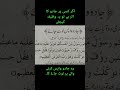 اگر کسی پر جادو کا اثر ہے تو یہ وظیفہ کیجئےوہ جادو واپس کرنے والے پر لوٹ جاۓ گا 