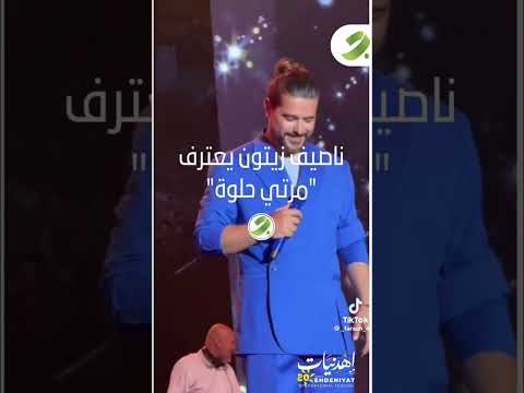 ناصيف زيتون يغني لزوجته دانيلا مرتي حلوة ناصيف زيتون المانيا اكسبلور ترند