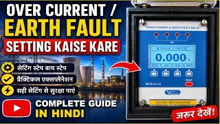 MC61A relay programing । Relay programing।L&T relay programing। Over current/ Earth fault setting।