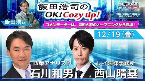 2025年12月19日（金）コメンテーター：石川和男