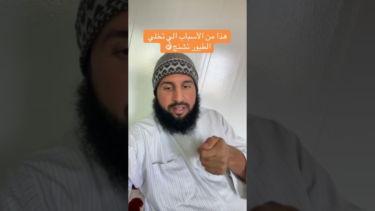 هذا من الأسباب الي تخلي الطير يتشنج=الصرع