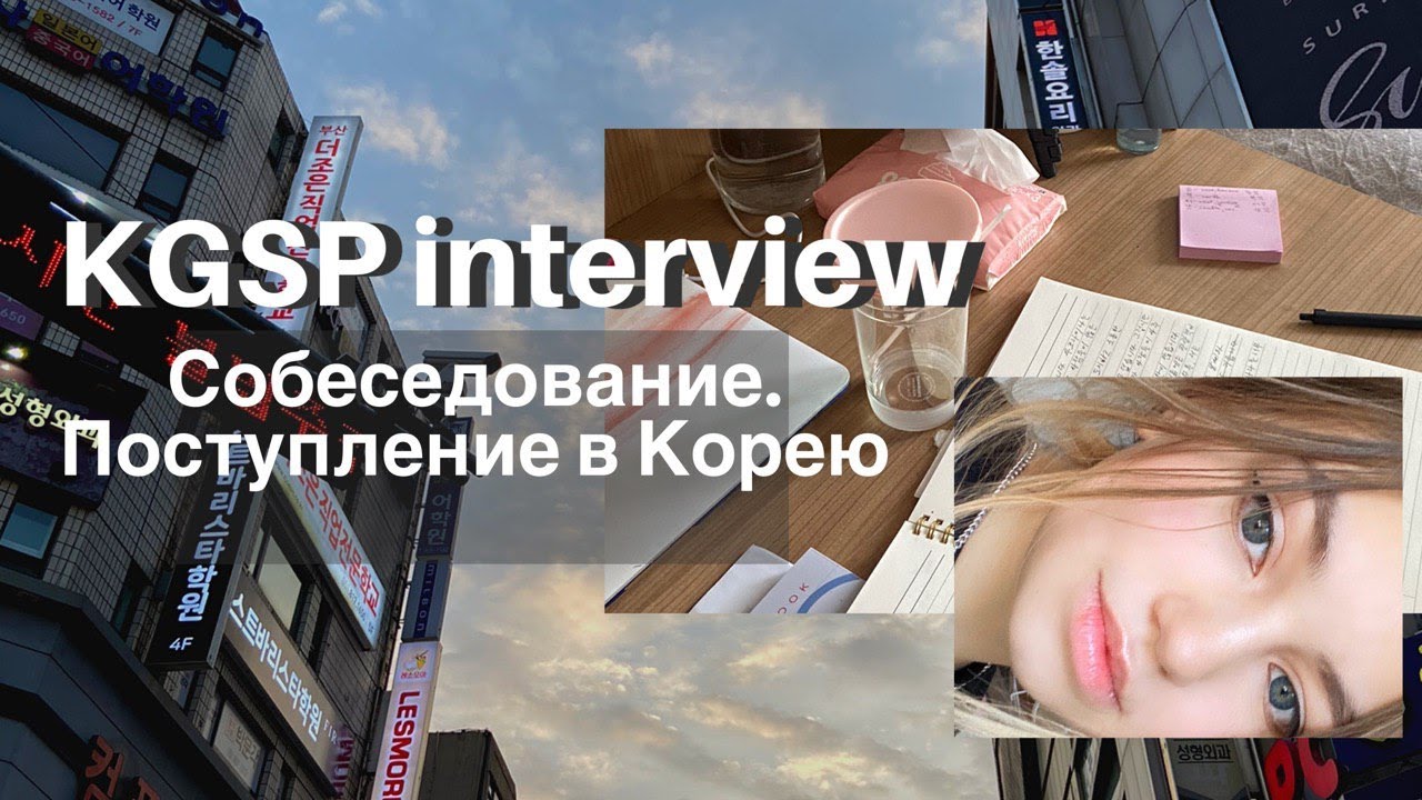 Грант в корею kgsp